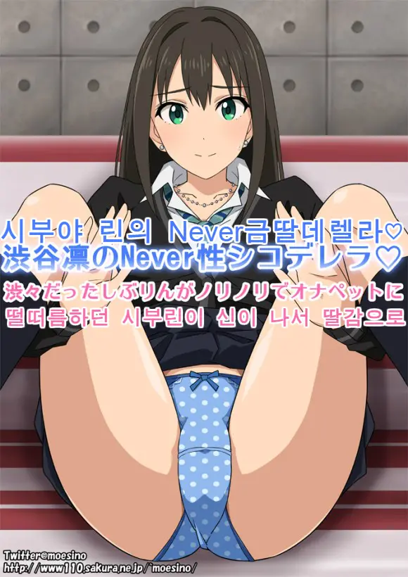 Rin Shibuya'S Never Sei Shikoderella♡